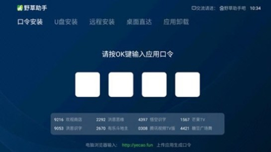 野草助手APP