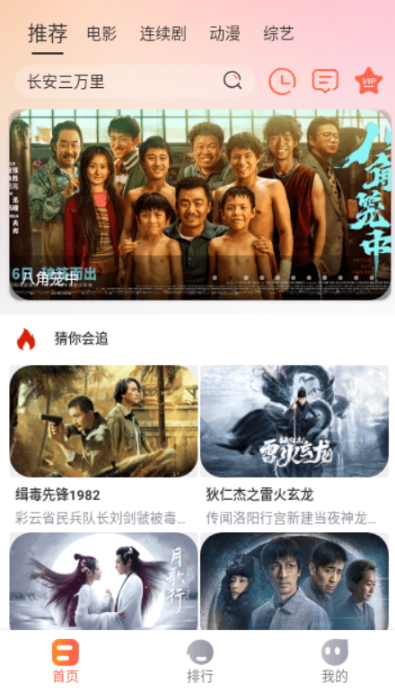 热榜剧APP