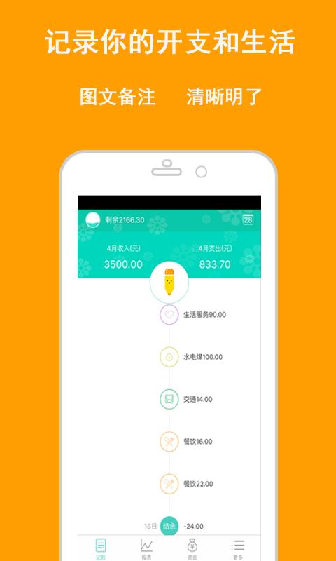 快捷记账APP
