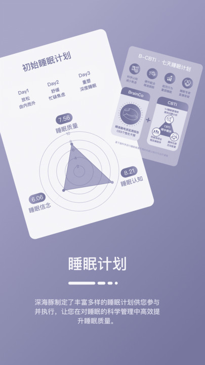 深海豚EasleepAPP