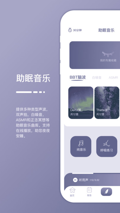 深海豚EasleepAPP