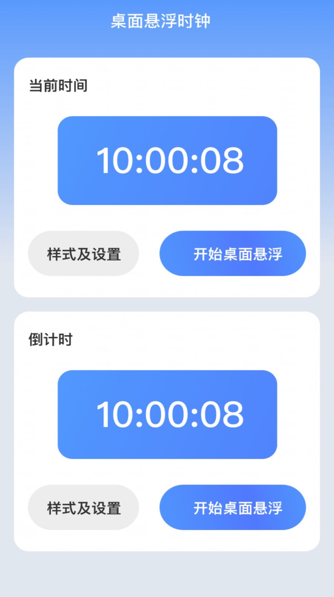 朝暮时长管家APP