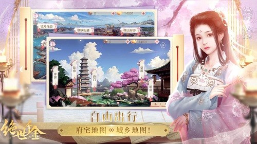 绝世千金游戏