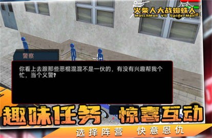 火柴人大战蜘蛛人游戏