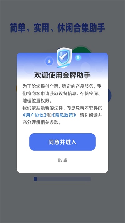 金牌助手APP