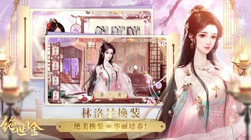 绝世千金游戏
