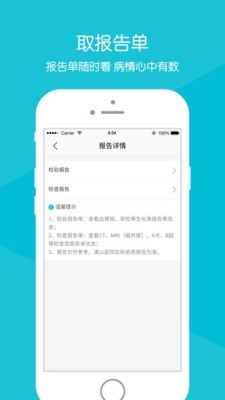 烟台毓璜顶医院APP