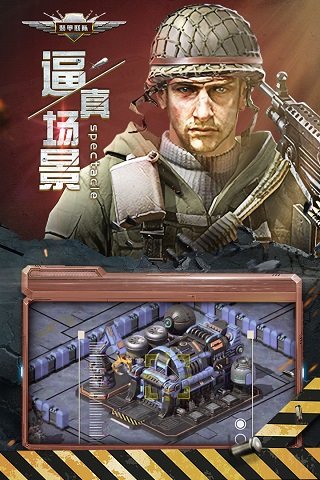 装甲联队游戏