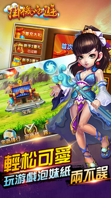 挂机西游游戏