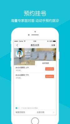 烟台毓璜顶医院APP