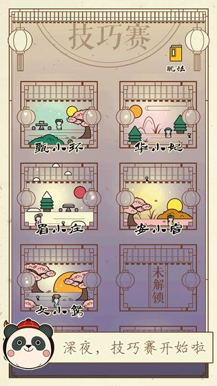 清宫q传游戏
