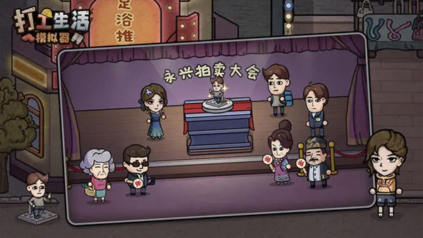 打工模拟器游戏