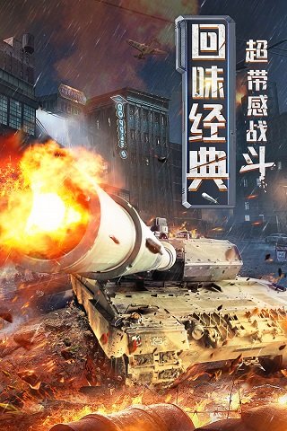 装甲联队游戏