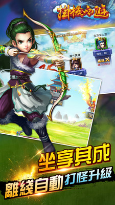 挂机西游游戏