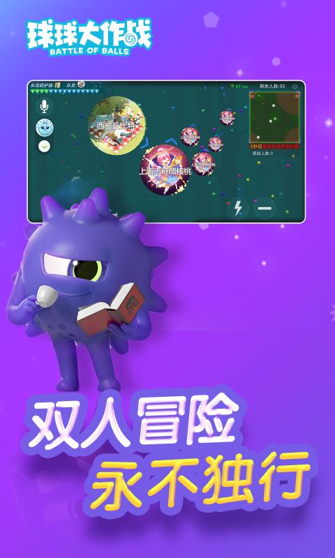 球球大作战3游戏