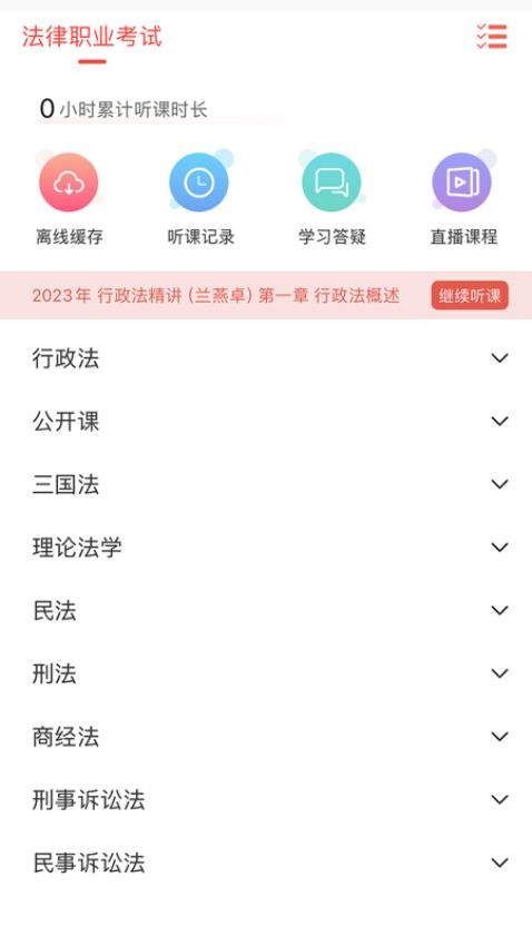 鼎峰法考APP