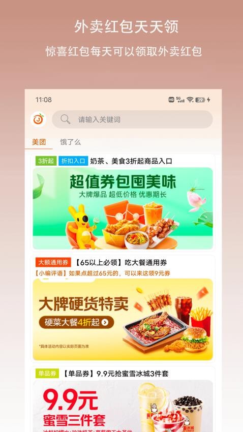 惊喜红包APP
