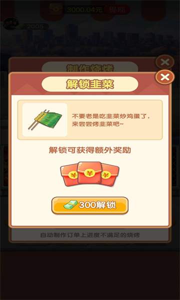 旅行烧烤红包版游戏