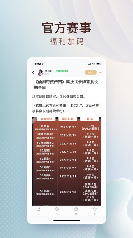 仙剑联盟APP