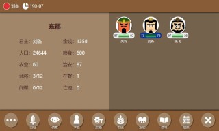三国时代游戏