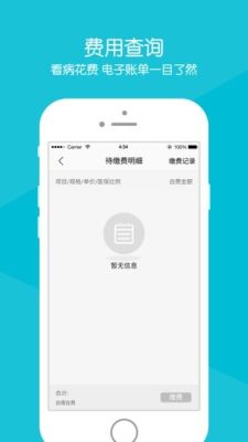 烟台毓璜顶医院APP
