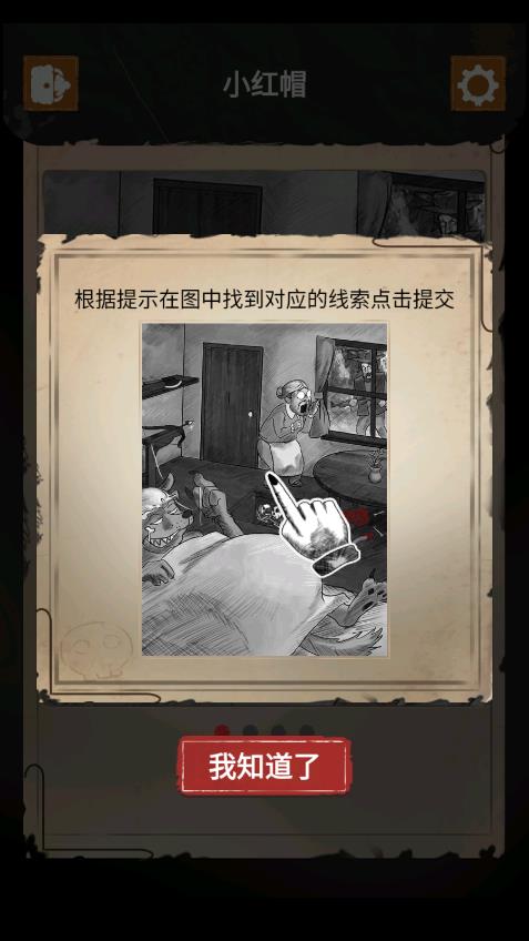 细思极恐游戏