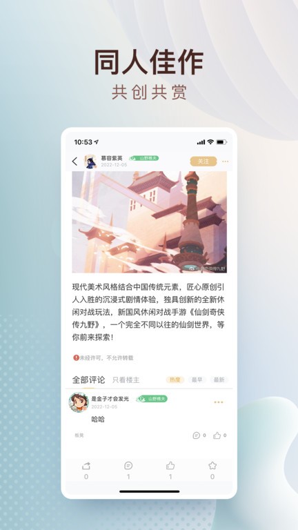 仙剑联盟APP