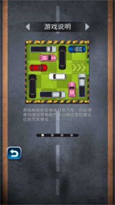 汽车华容道游戏