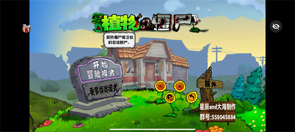 植物大战僵尸化学版游戏