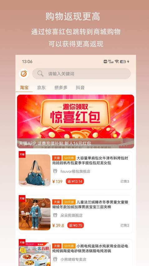 惊喜红包APP