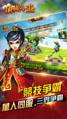 挂机西游游戏