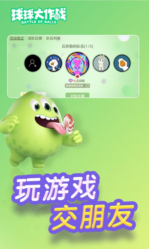 球球大作战3游戏