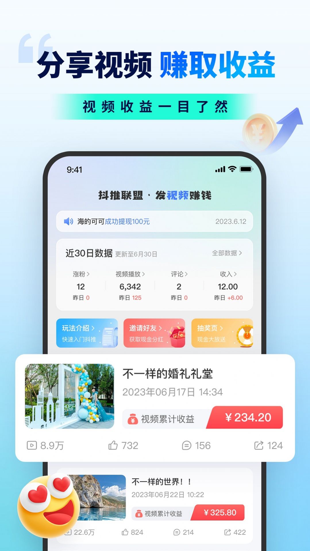 抖推联盟APP