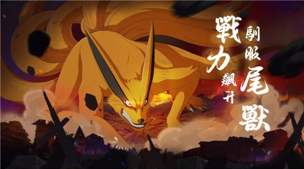 火影之忍界传说(忍界傳説)游戏