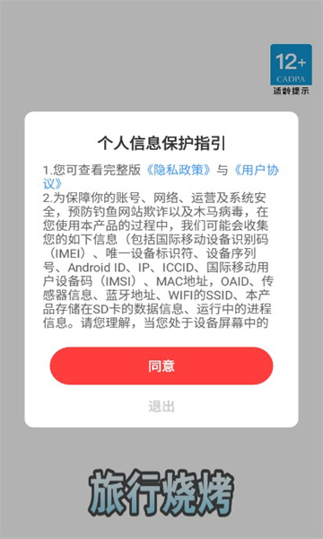 旅行烧烤红包版游戏