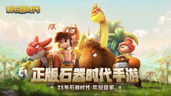石器时代m游戏