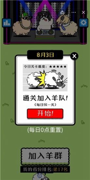 养了个羊游戏
