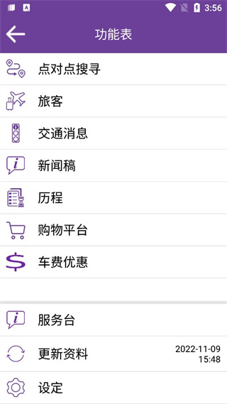 香港新巴城巴APP