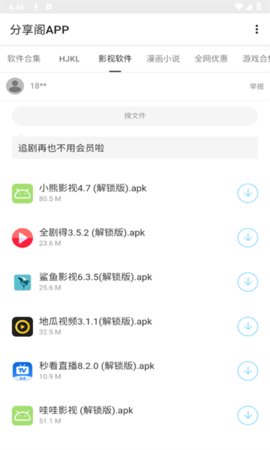 分享阁APP