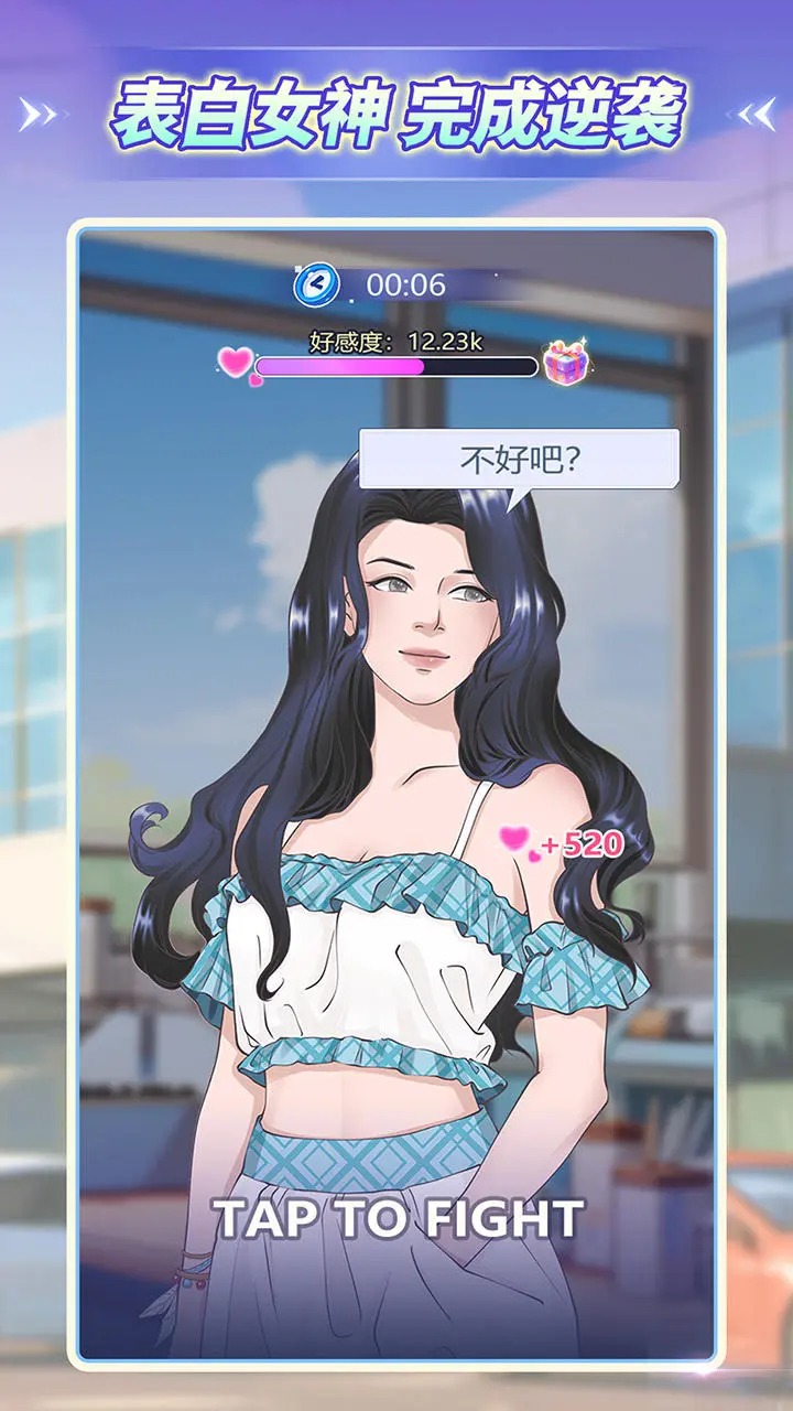 海王养成记游戏