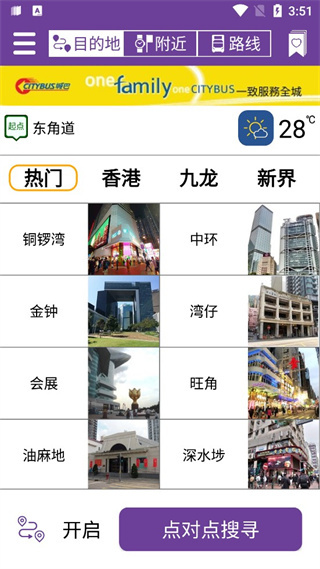 香港新巴城巴APP