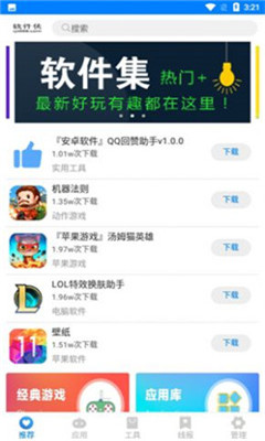 千城软件库APP