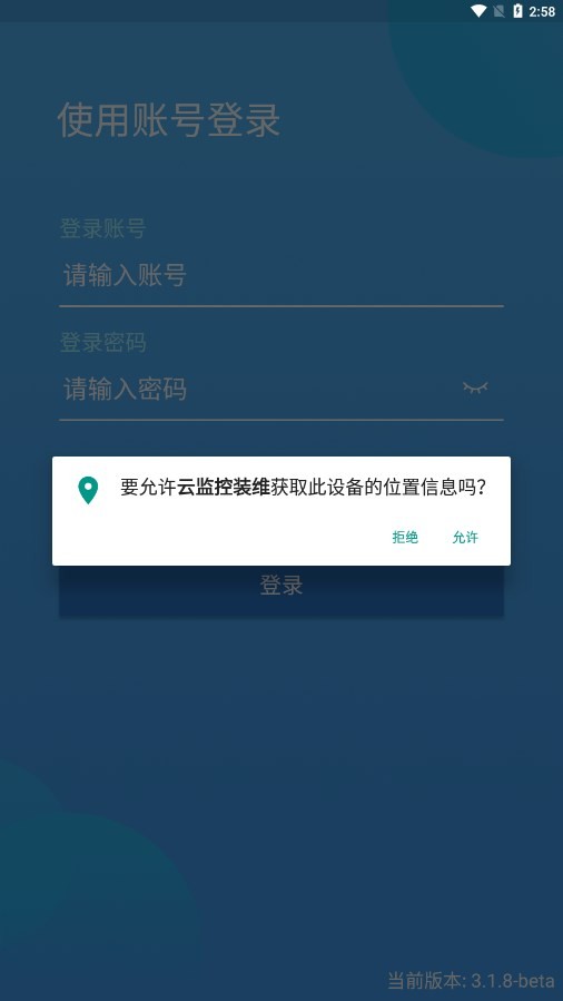云监控装维APP