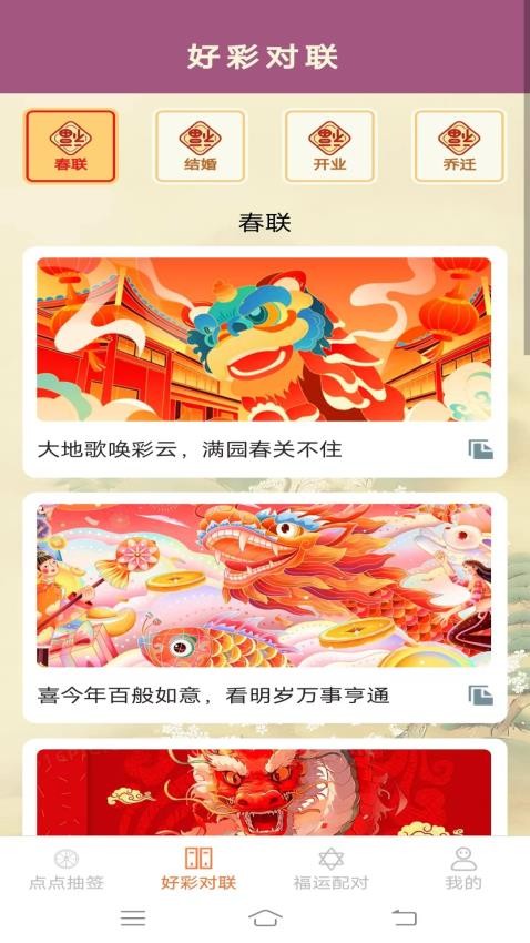 好彩点点游戏