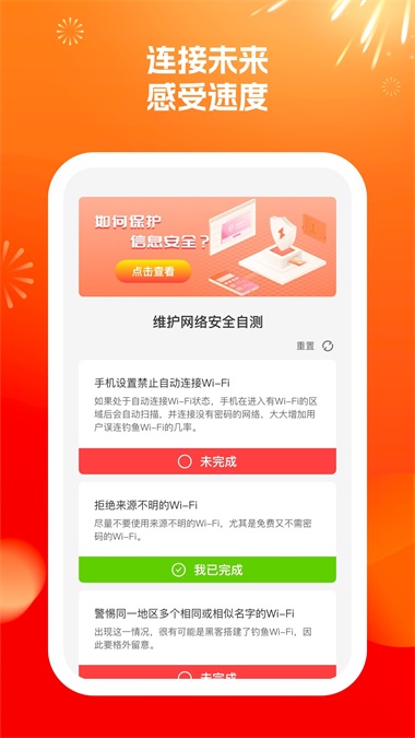 wifi来了APP