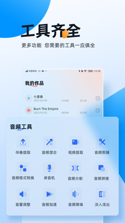伴奏大师APP