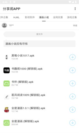 分享阁APP
