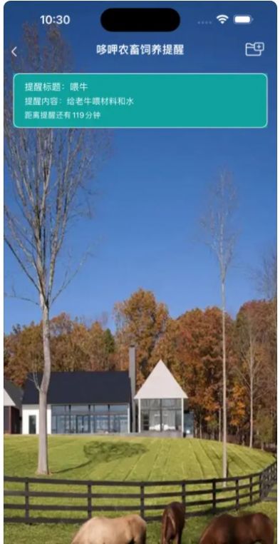 哆呷农畜饲养提醒APP