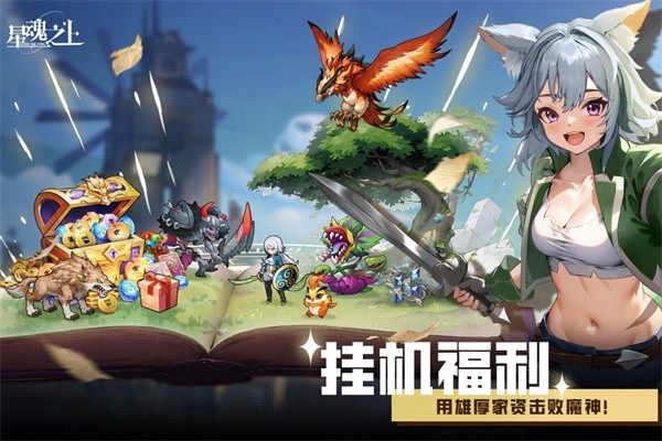 星魂之上游戏