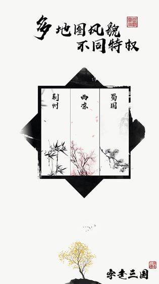 字走三国游戏